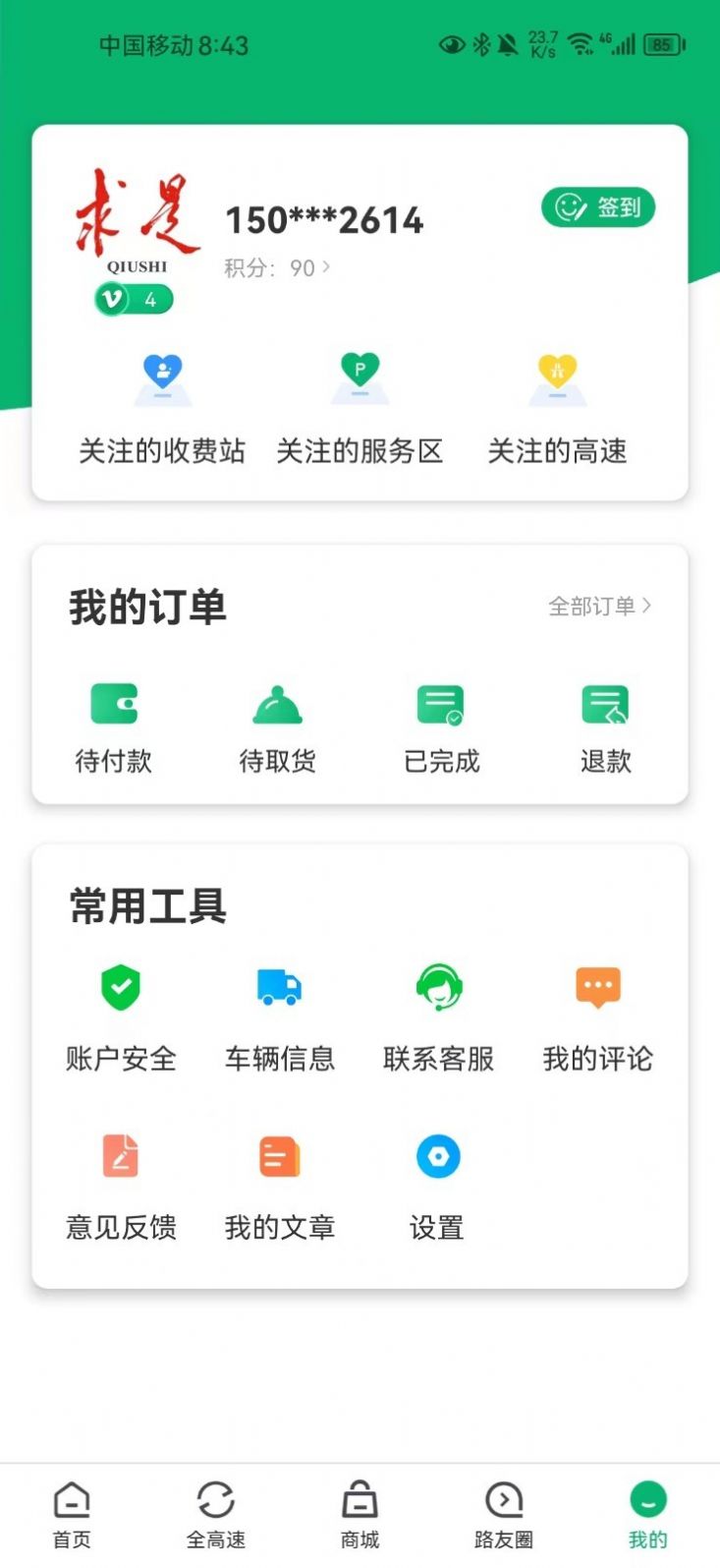 畅行沧州app图1