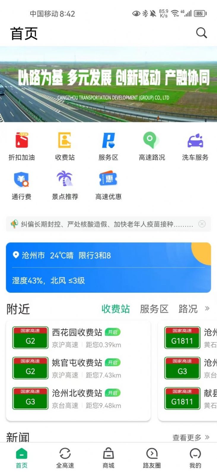 畅行沧州出行app手机版图片1