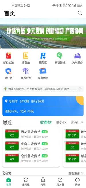 畅行沧州出行app手机版图片1