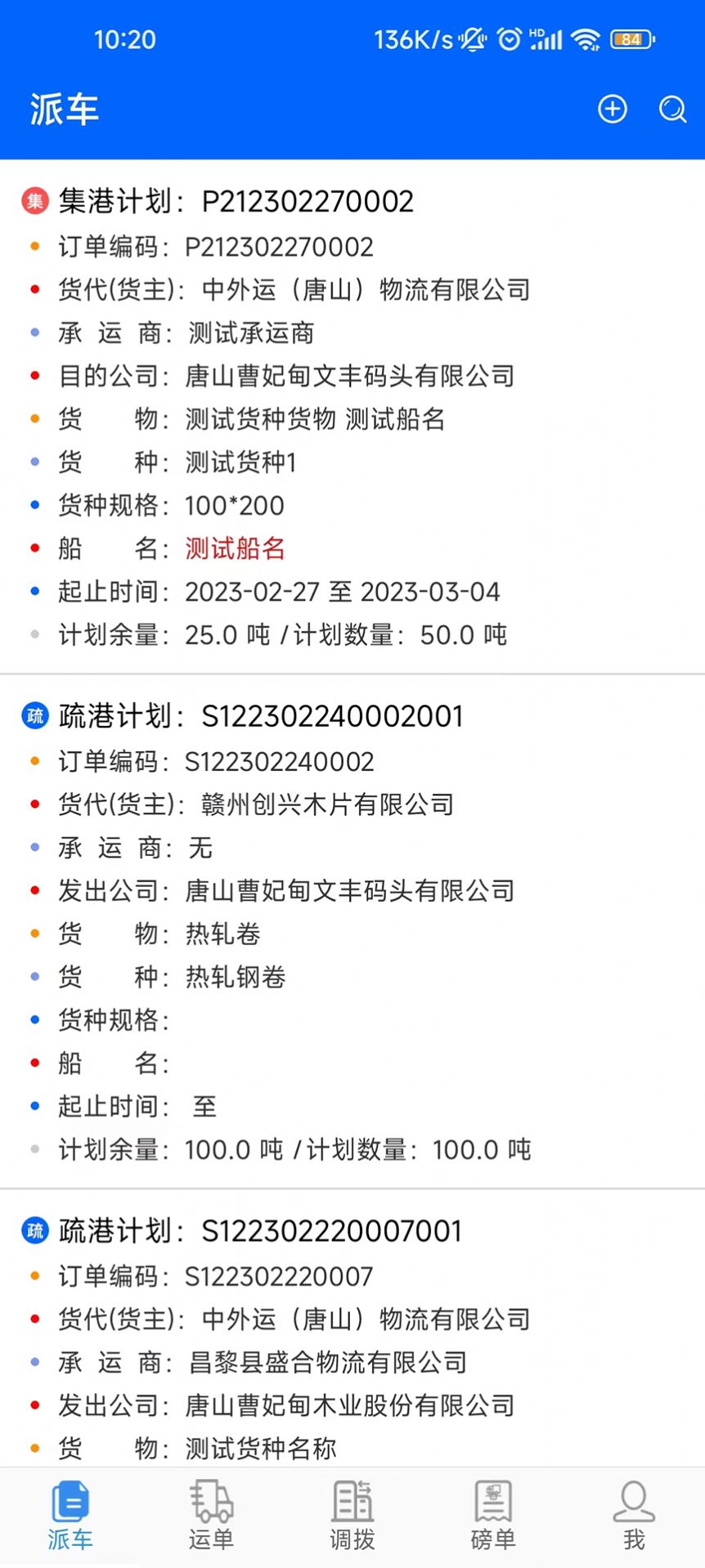 易思物流网络货运平台app图2