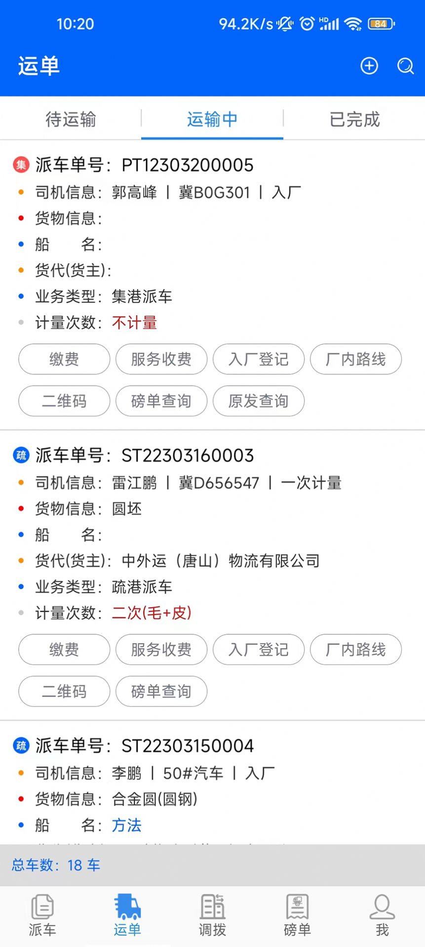 易思物流网络货运平台app手机版图片1