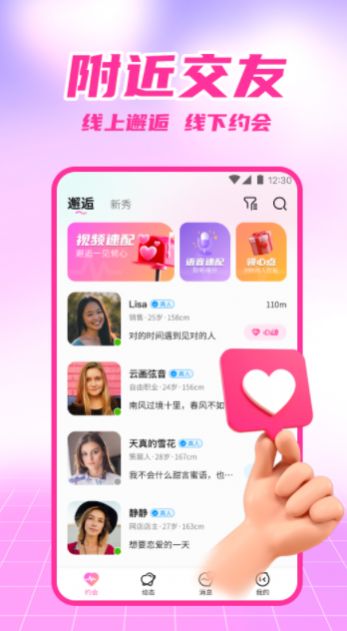 附近爱恋app官方版图片1