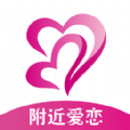 附近爱恋app官方版 v1.0