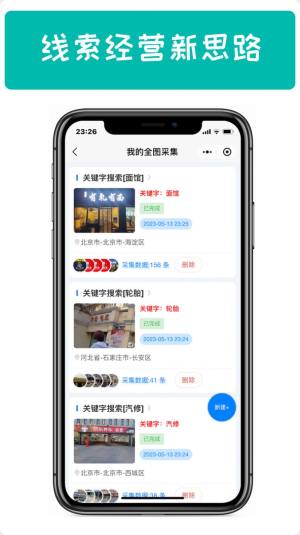 拓客丫拓客办公app官方版图片1