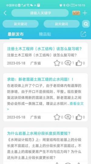 水云水利学习app官方版图片1