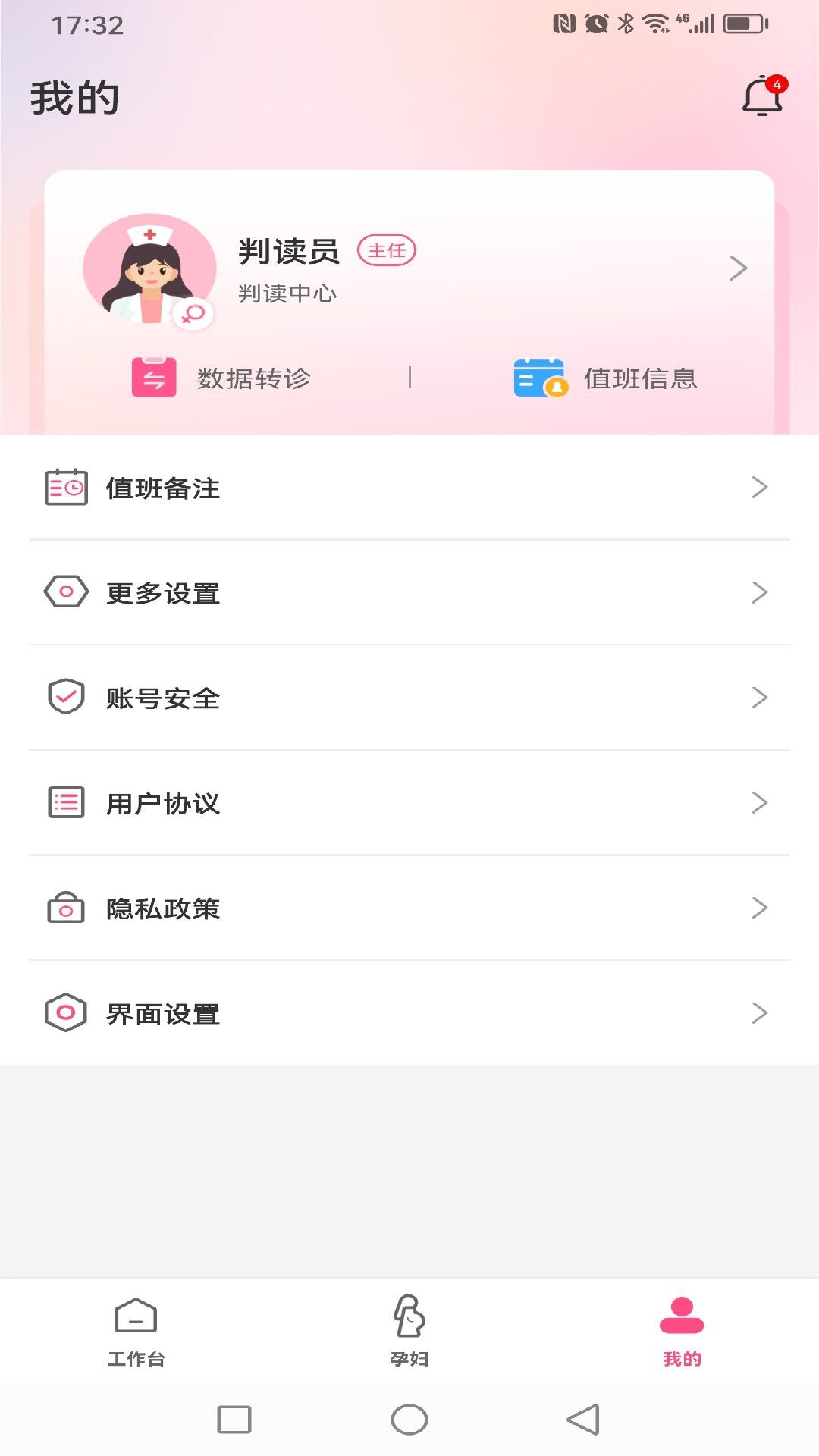 洺芯医生版app图2
