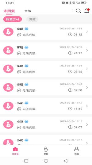 洺芯医生版胎儿检测app官方版图片1