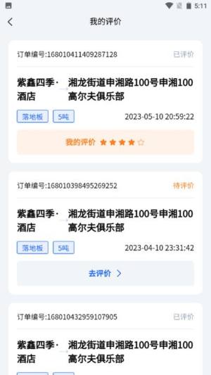 安运拖车轿车托运平台app官方版图片1