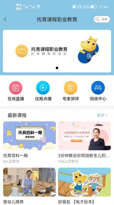 托育e站app图1