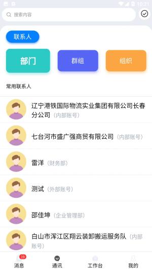 水泥商混ERP移动平台官方app图片2