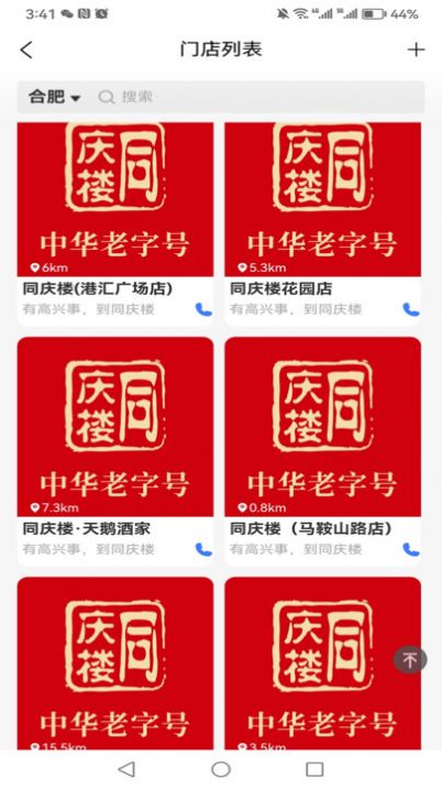 同庆楼CRM app图3