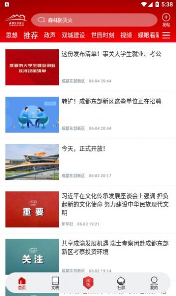 东部新区融媒app图2