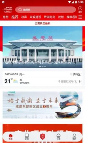 东部新区融媒app图3