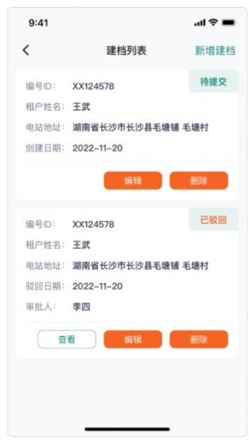 宇辰绿能办公app软件图片1
