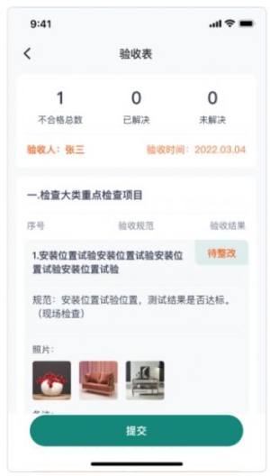 宇辰绿能办公app软件图片2