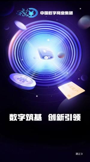 中国数字app图1