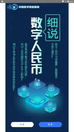中国数字app图2