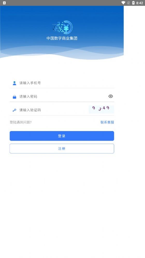 中国数字app图3
