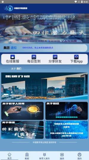 中国数字商业集团app官方版图片1