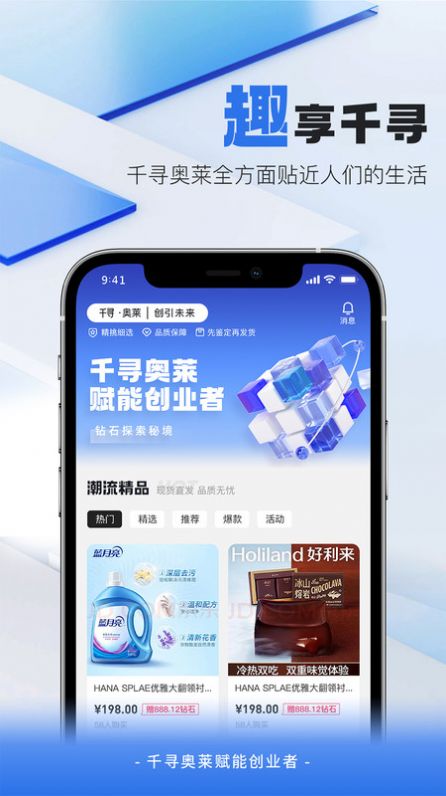 千寻奥莱app图3