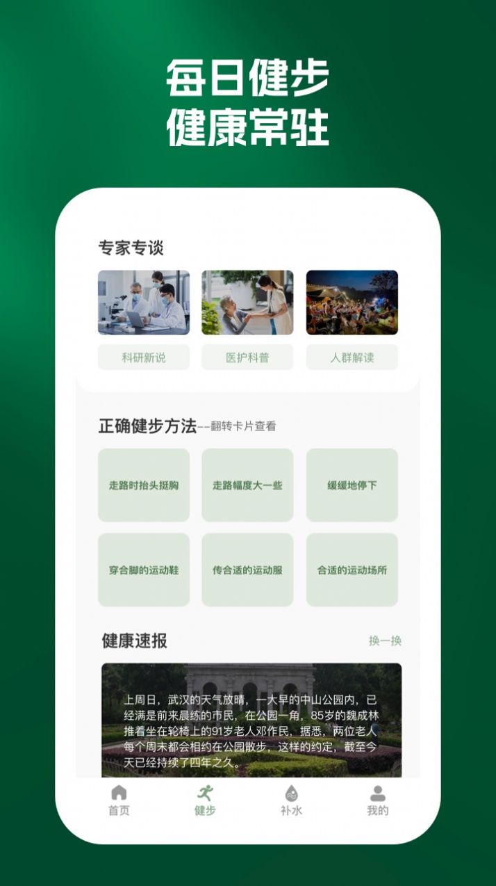 纵步app图3