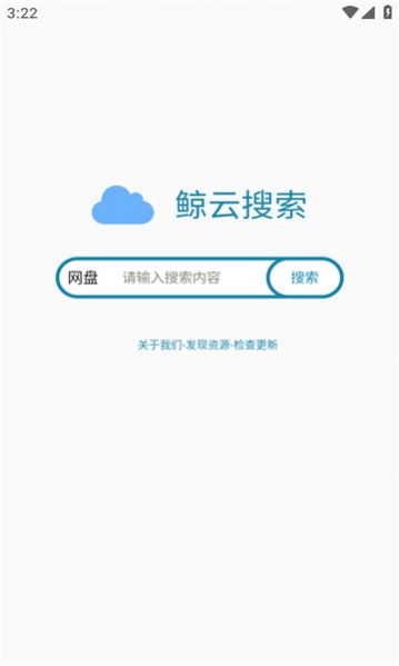 鲸云搜索app官方图片1