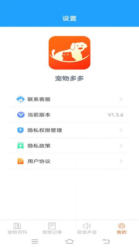 宠物多多app图2