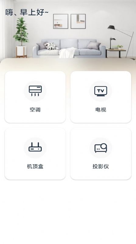 格里万能空调遥控器app图2