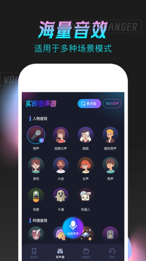 手游语音变声器app图1