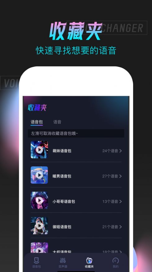 手游语音变声器app图3