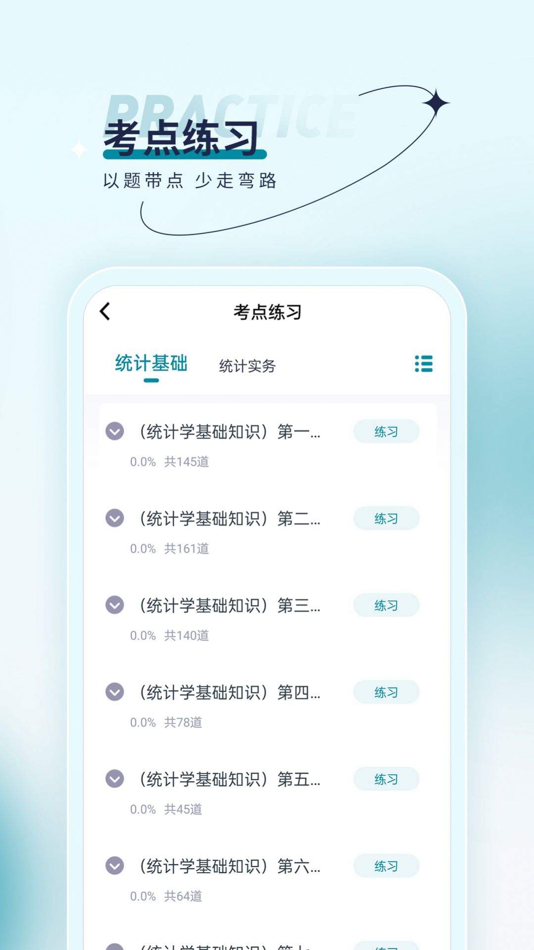 统计师优题汇app图2