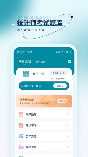 统计师优题汇app软件图片1