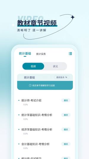 统计师优题汇app软件图片2