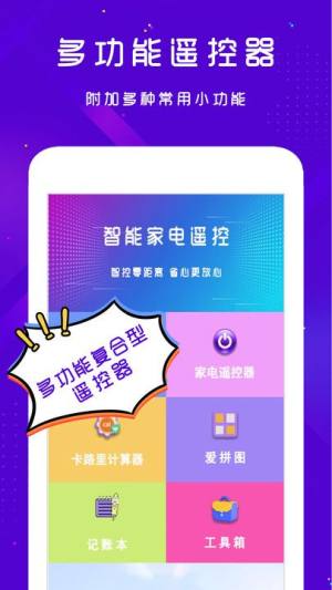 手机空调电视家电万能遥控器app图3