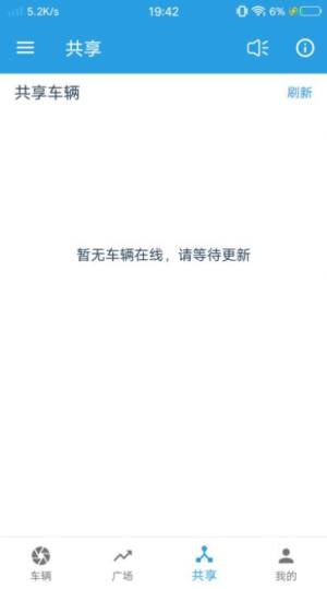 飞宇智控4G远程遥控车app手机版图片1