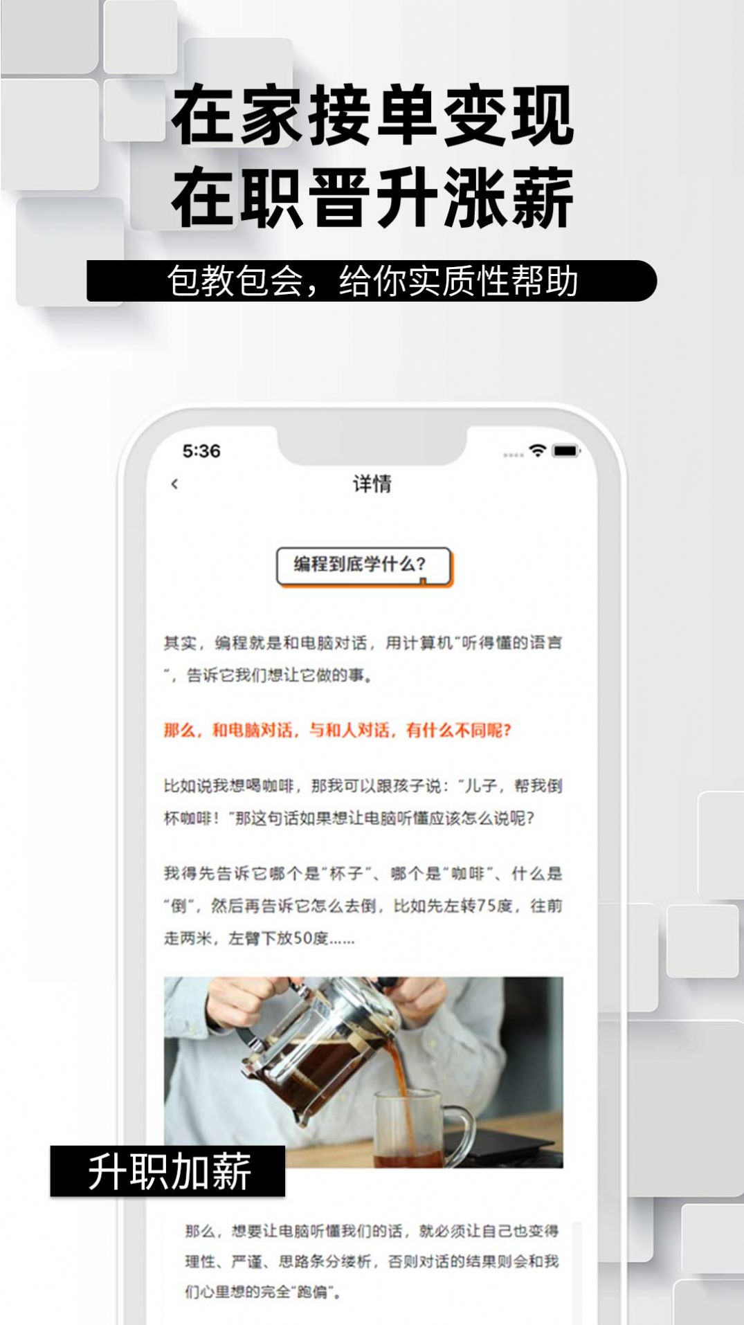 学python编程找工作app图3