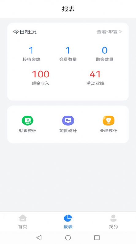 记络会员管理app图1