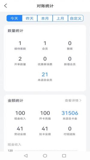 记络会员管理app手机版图片1