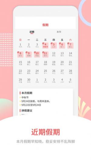 万年历免费app官方版图片1