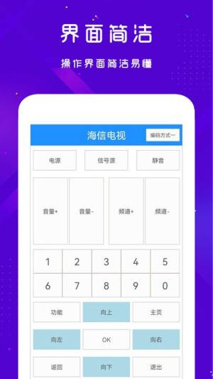 手机空调电视家电万能遥控器app图2