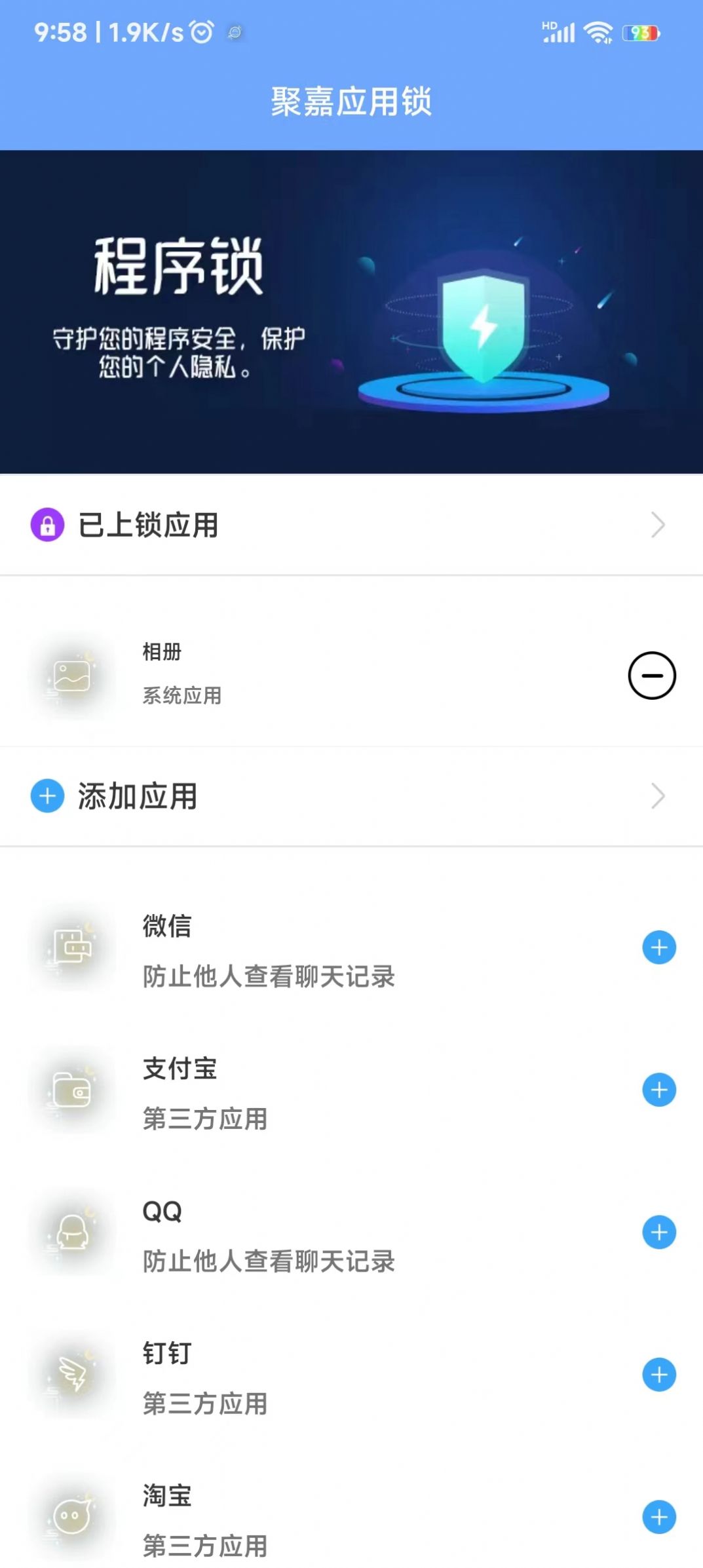 聚嘉应用锁app手机版 v1.7.6截图2