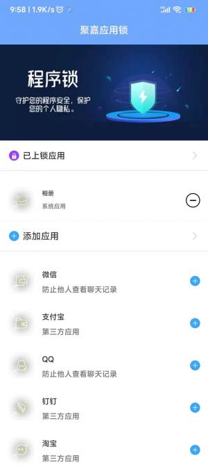 聚嘉应用锁app图2