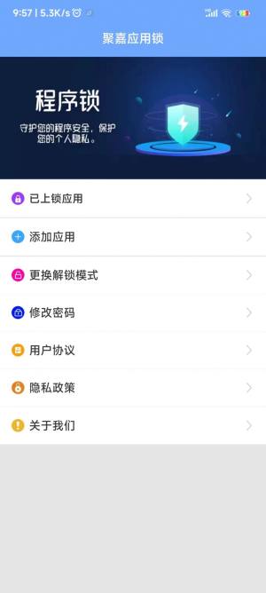 聚嘉应用锁app图3