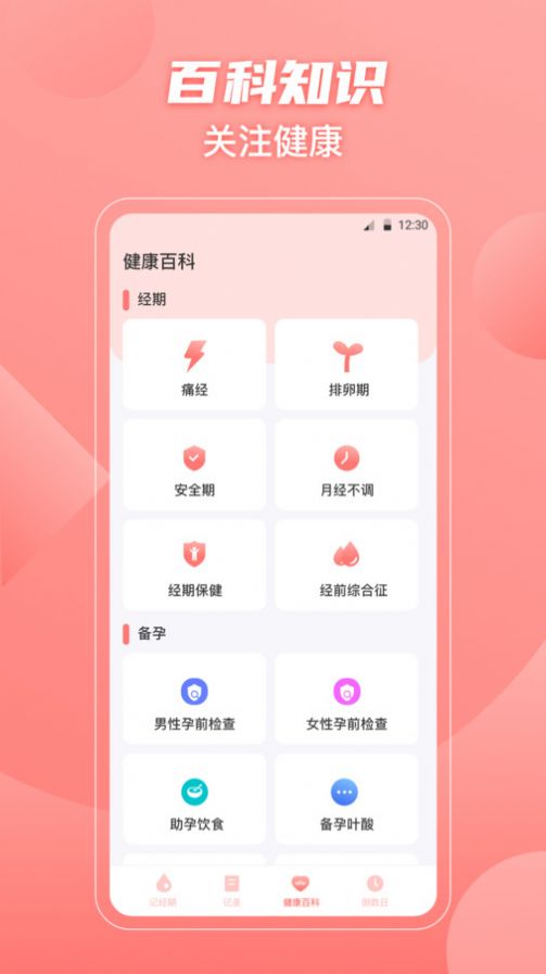 大姨妈女王版app图2