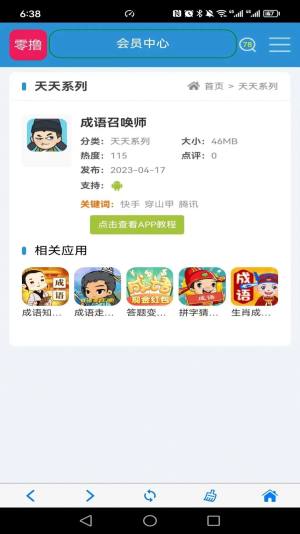 天天零撸米app图3