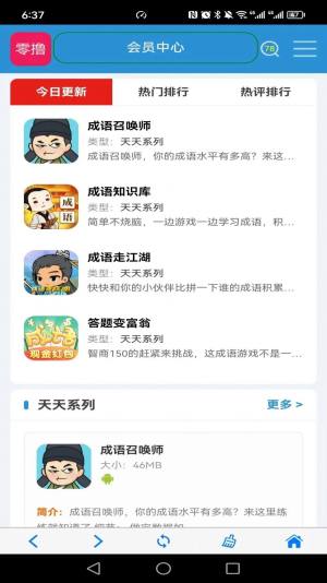 天天零撸米游戏盒子app官方图片1
