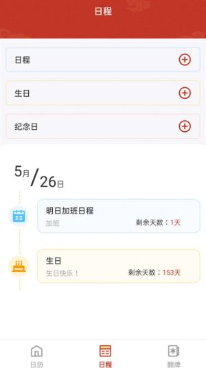 华侨万年历app图1