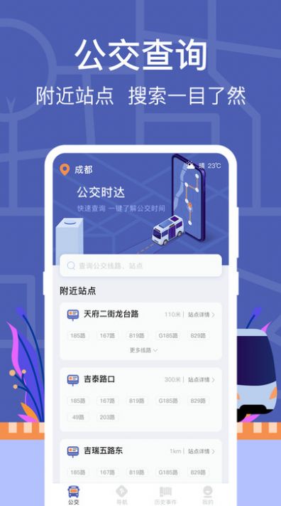 公交路线查询app图1