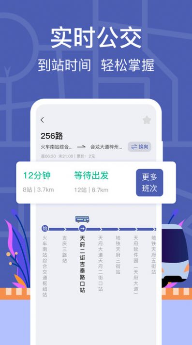 公交路线查询app图2