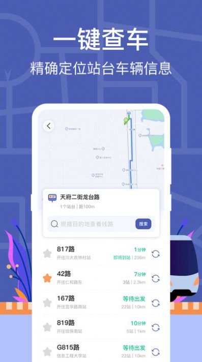 公交路线查询app官方版图片1